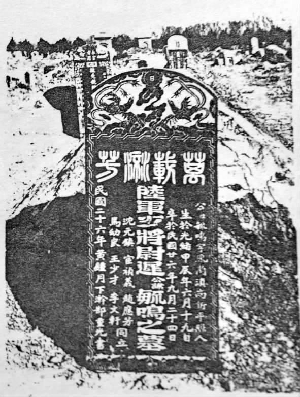 位于河南鄭州碧沙崗公墓的將軍墓。