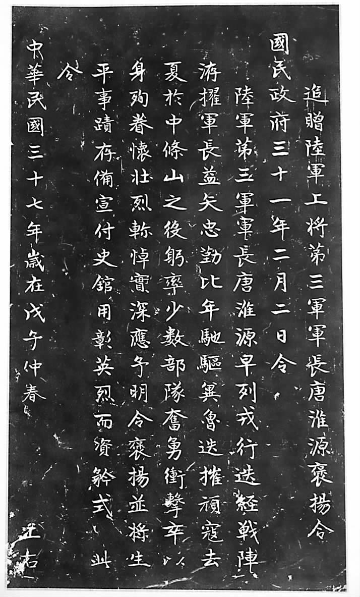 國(guó)民政府發(fā)出《追贈(zèng)陸軍上將第三軍軍長(zhǎng)唐淮源褒揚(yáng)令》。 本報(bào)記者 顧世丹 攝