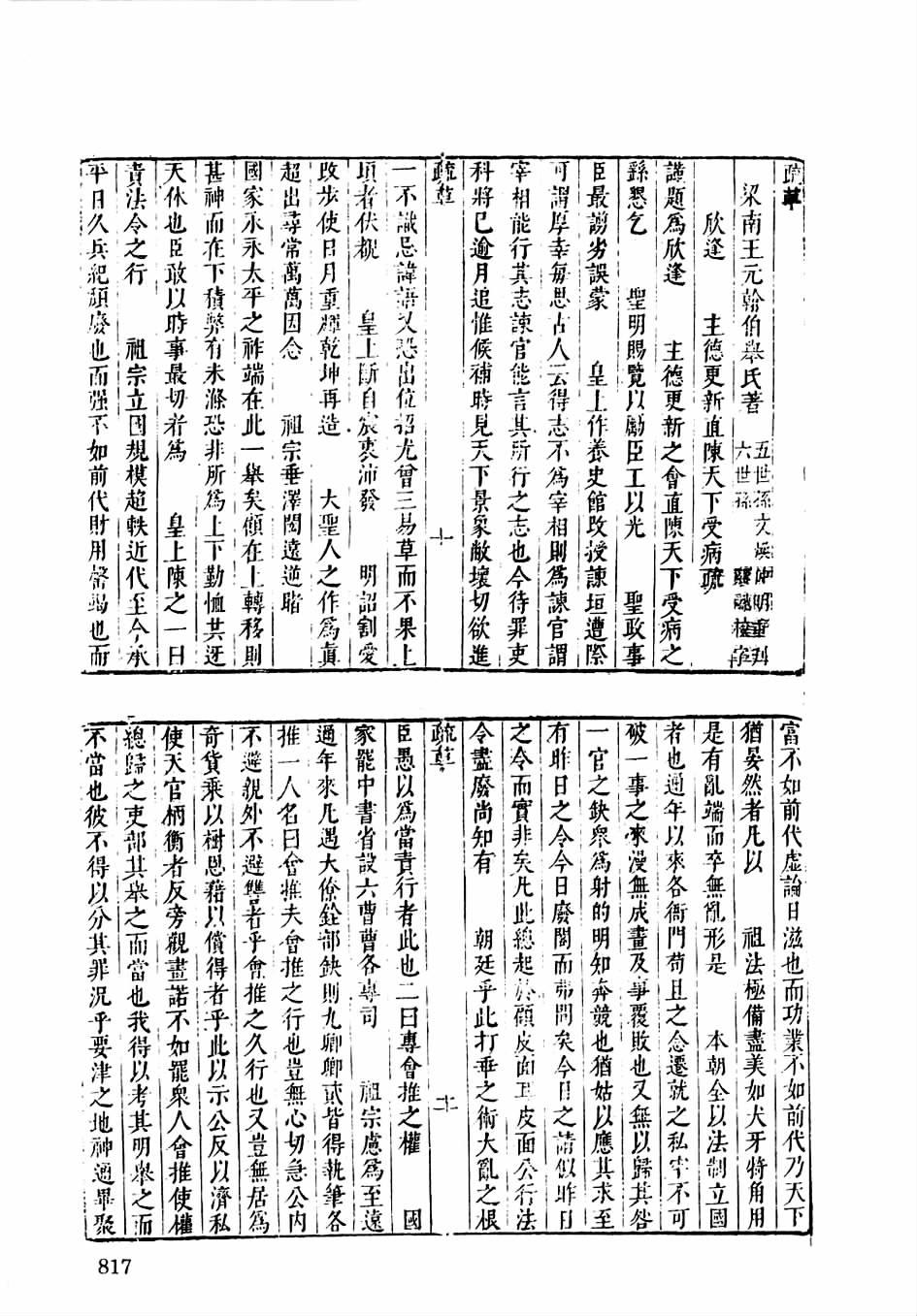 《凝翠集》，王元翰撰，共五卷，收入《叢書集成續(xù)編》。（資料圖）