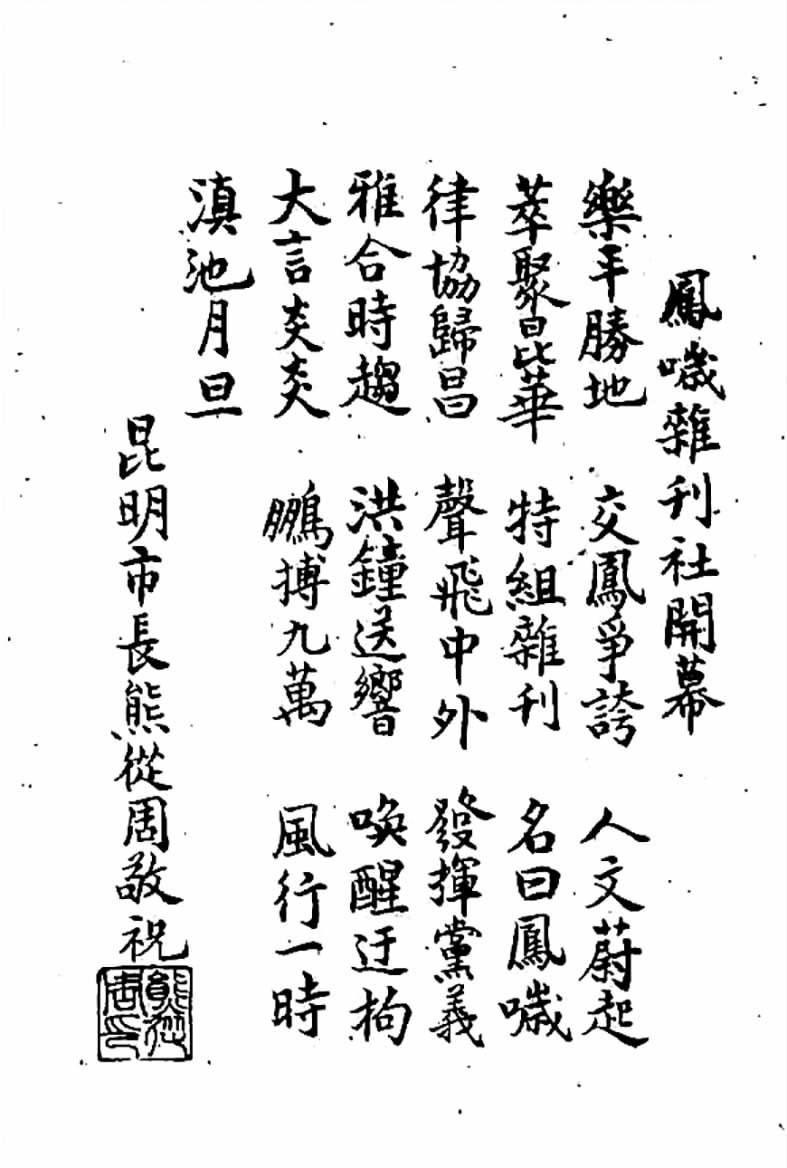 熊從周任昆明市市長時的題詞。（本報資料圖）