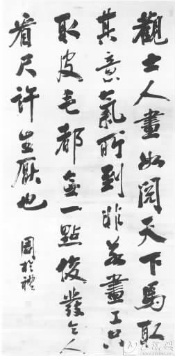 周於禮行書軸。（資料圖）