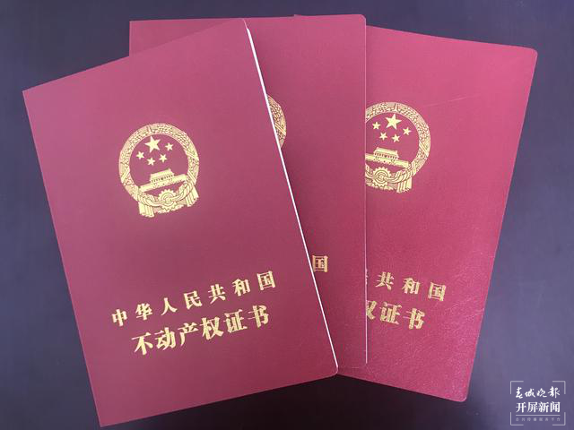 嵩明縣首本農(nóng)村建房不動(dòng)產(chǎn)權(quán)證頒發(fā)