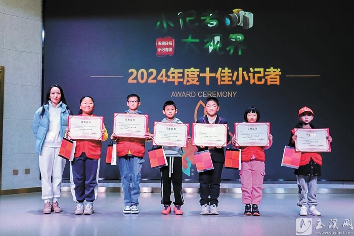 為2024年度“十佳小記者”代表頒獎。