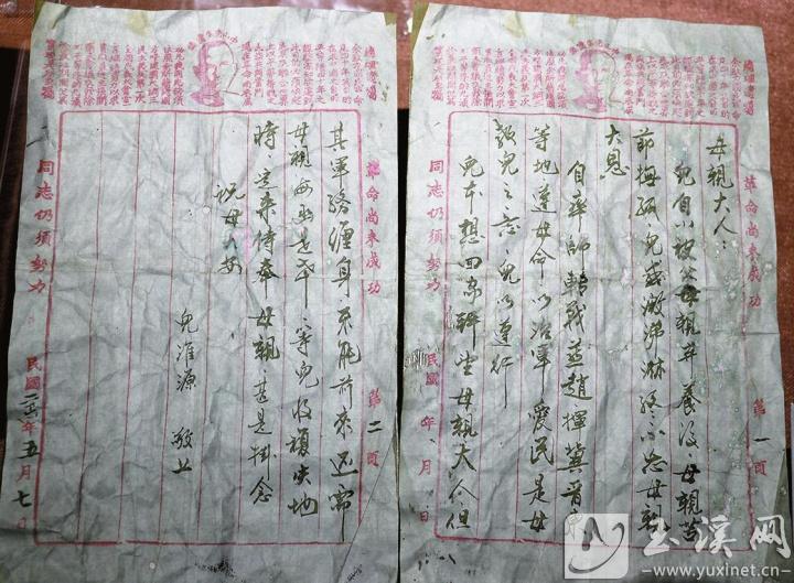 唐淮源致母書。（資料圖）