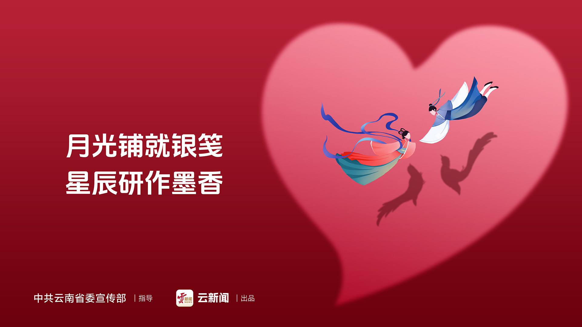 七夕節(jié)公益宣傳海報（四）