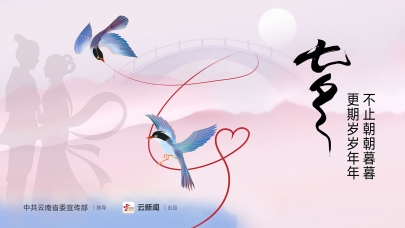 七夕節(jié)公益宣傳海報