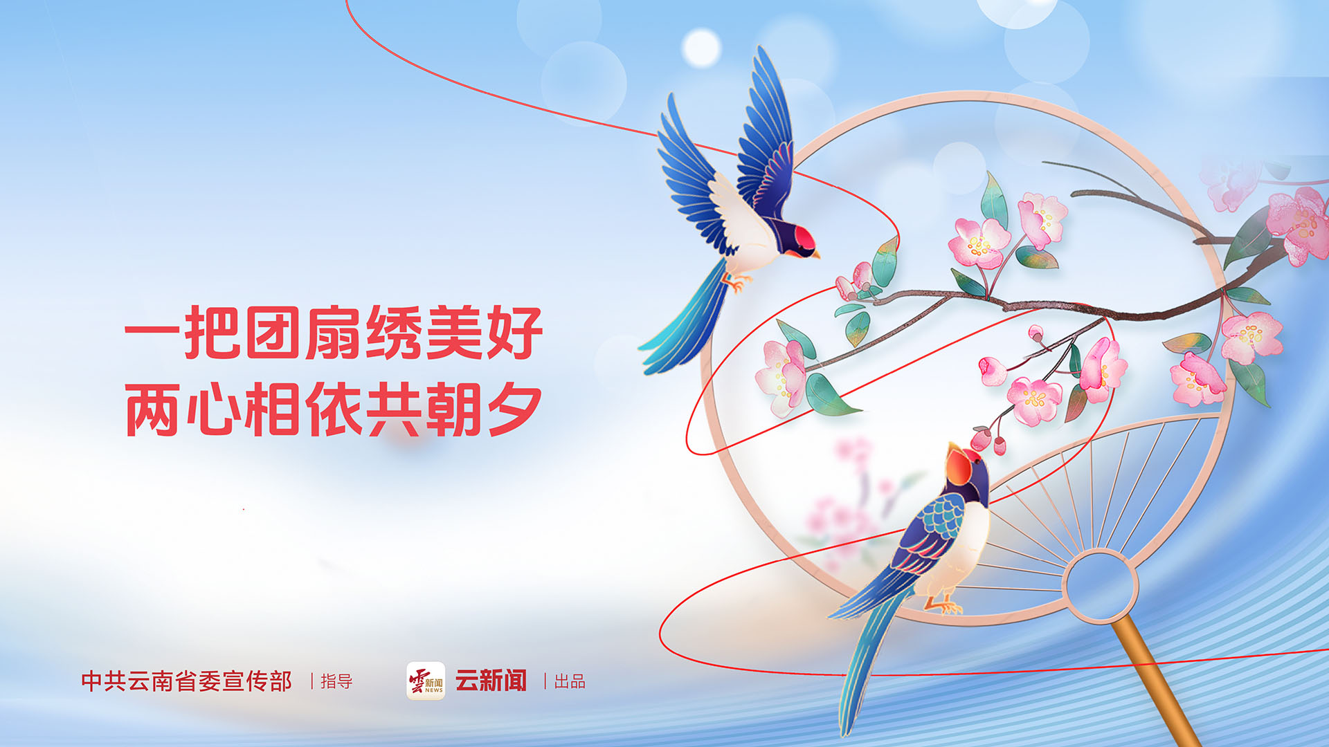 七夕節(jié)公益宣傳海報（一）