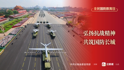 全民國防教育日公益宣傳海報