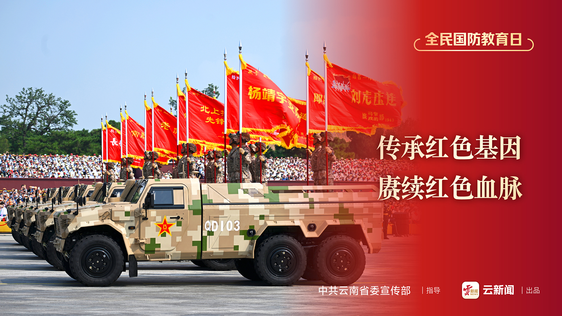 全民國防教育日公益宣傳海報（四）