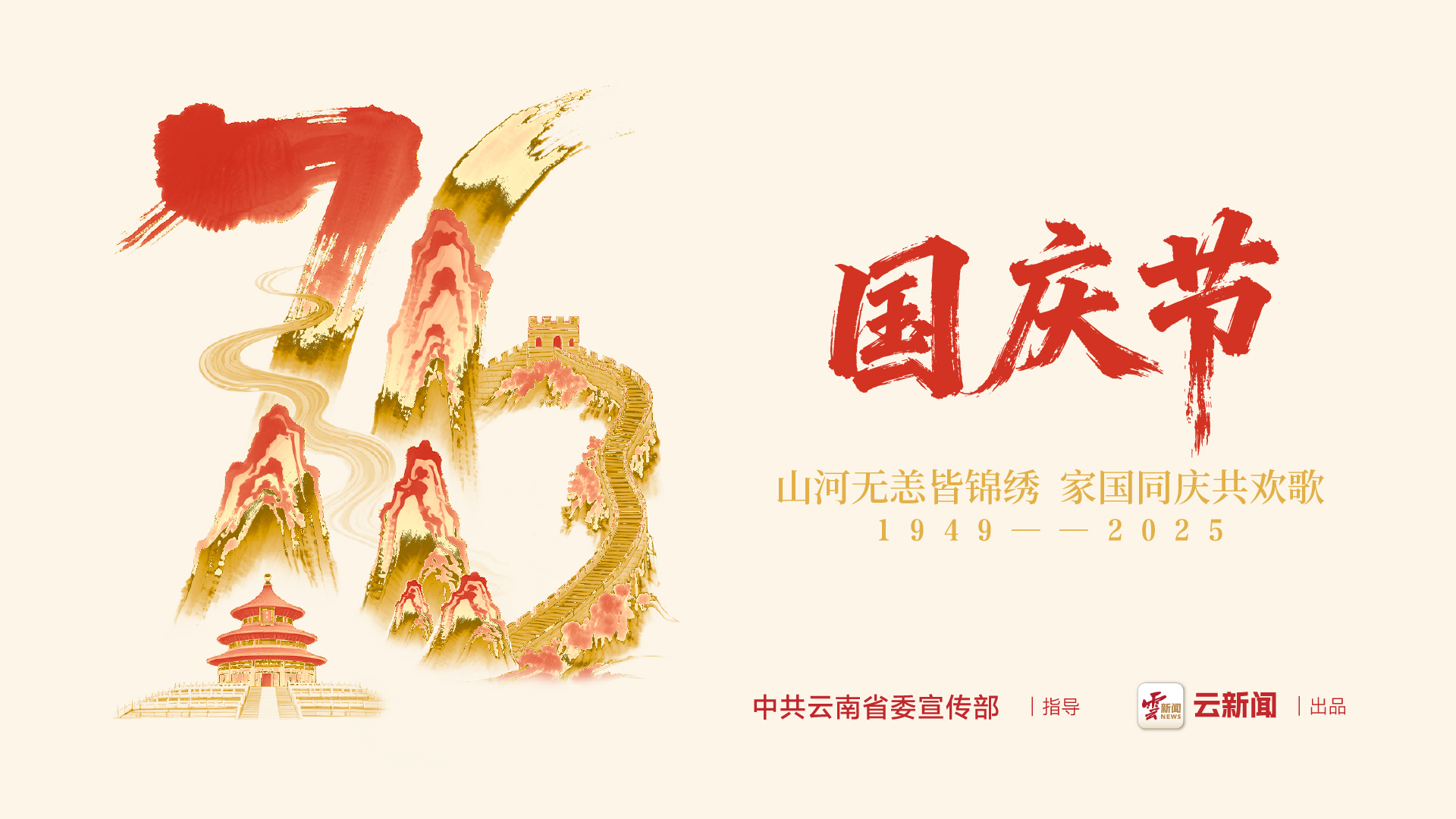 國慶中秋雙節(jié)公益宣傳海報（一）