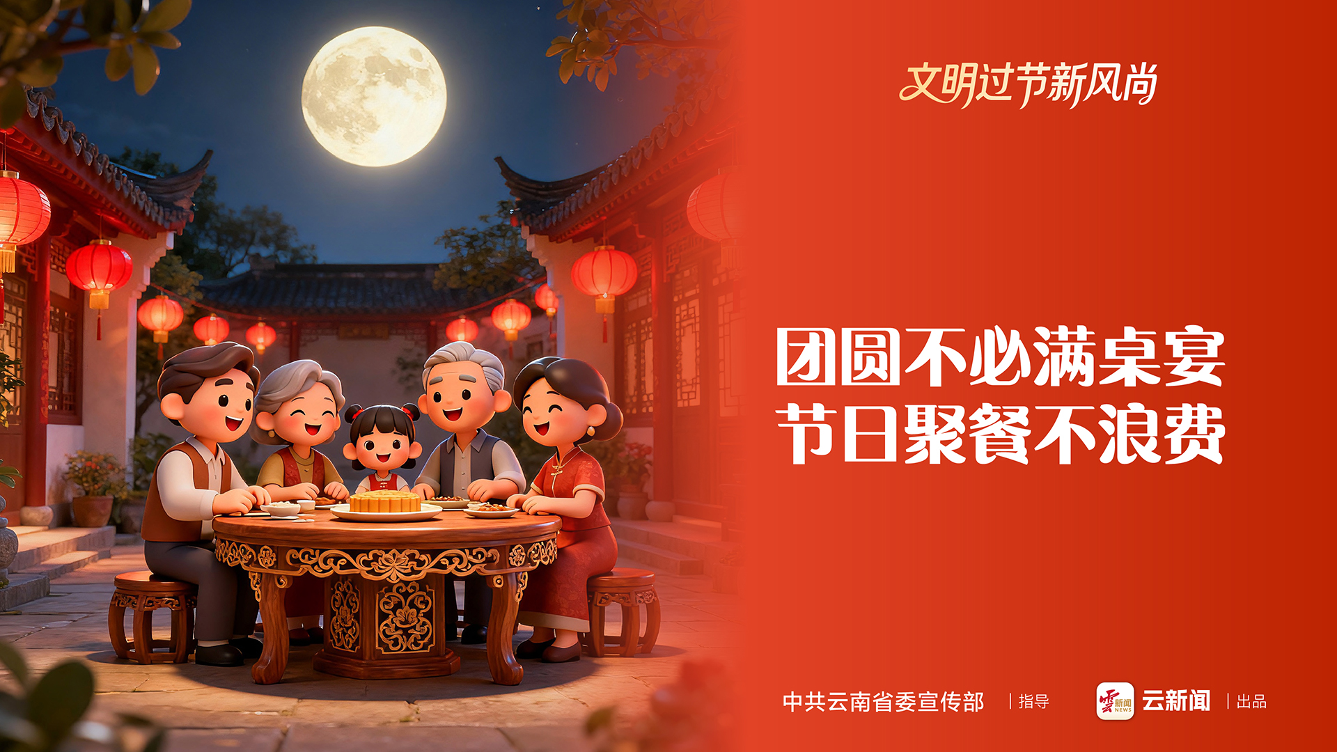 文明過節(jié)新風尚（二）