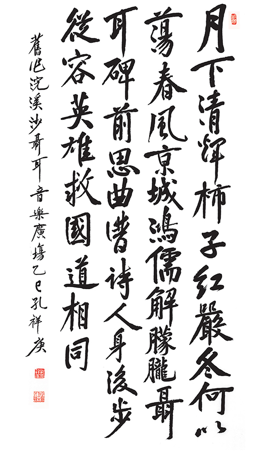 孔祥庚書法作品《浣溪沙·聶耳音樂廣場》。