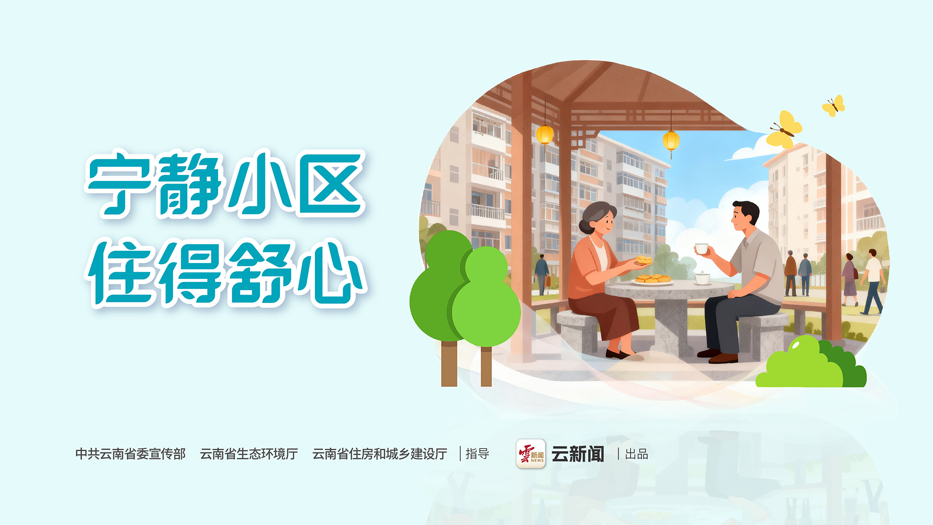 寧靜小區(qū)公益宣傳海報（二）