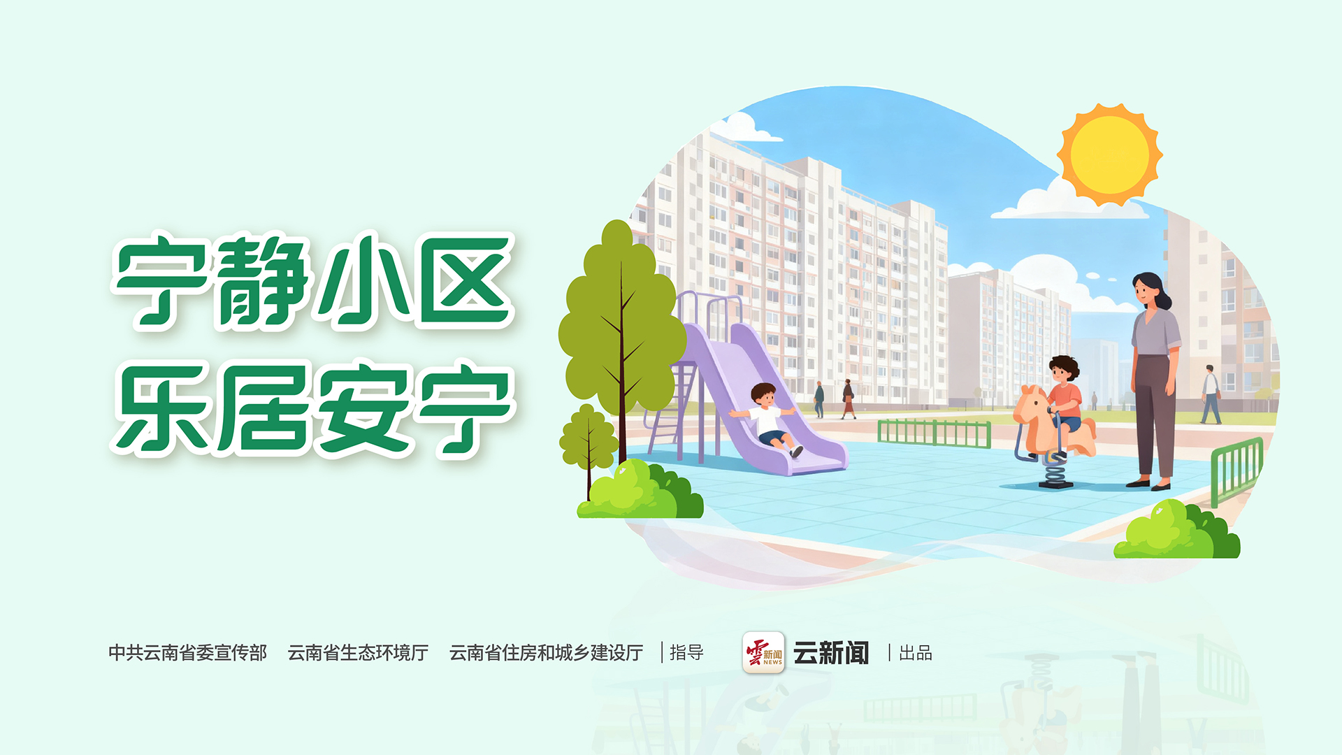 寧靜小區(qū)公益宣傳海報（三）