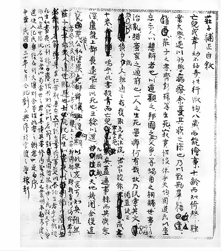 《莊子補正》手稿。